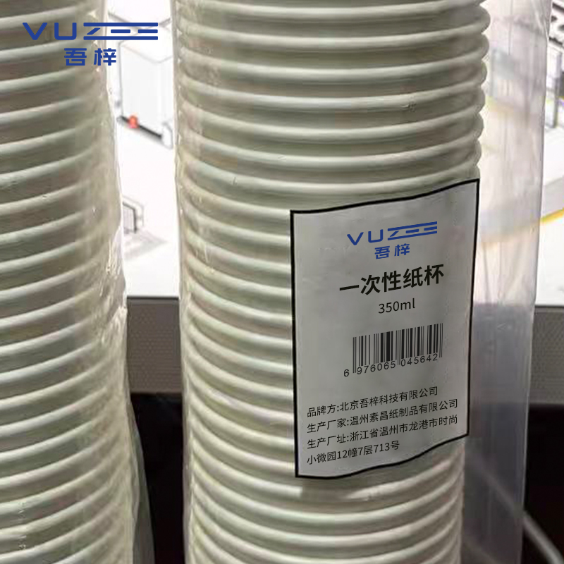 吾梓 一次性纸杯 350ml 个高清大图