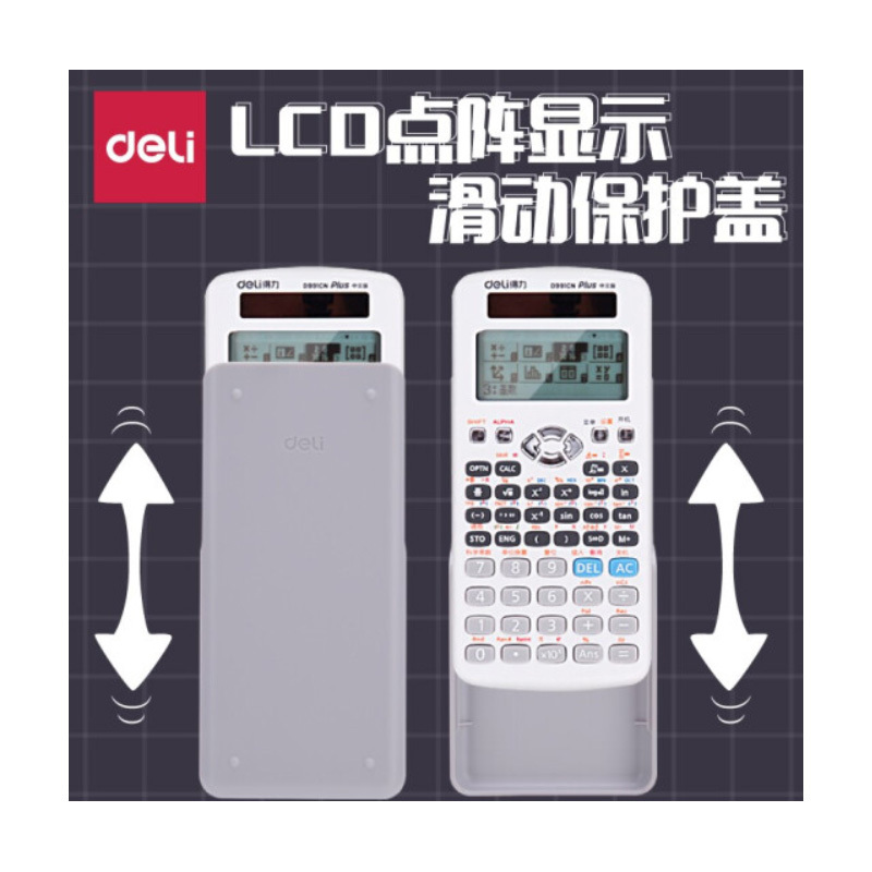 得力(deli) D991CN学生计算器小学中学大学考研工程多功能函数计算器 单个装