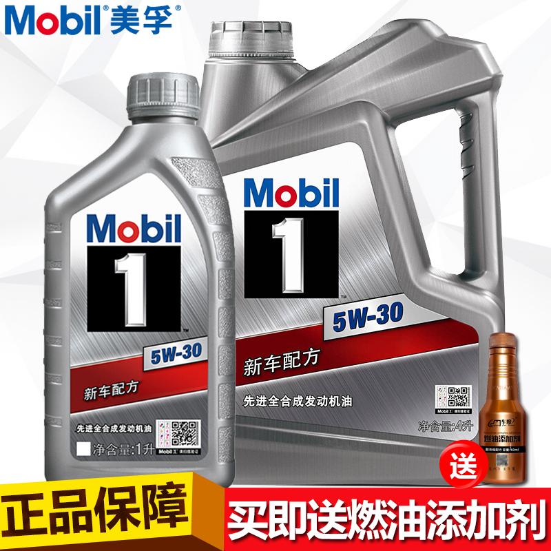 美孚(Mobil)机油 美孚1号 汽车发动机润滑油 全合成机油 银美孚一号 SN级 银美孚5W-30 4L+1L