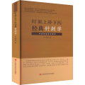 旴派上补下泻经典针刺学