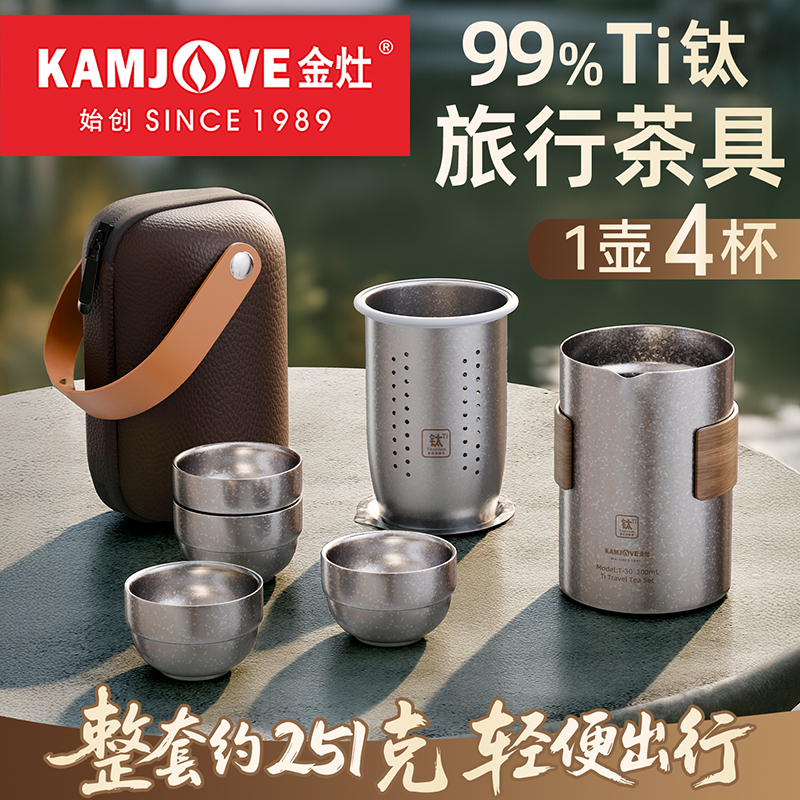 金灶T-30F纯钛旅行茶具套装2026新款户外露营便携式泡茶壶快客杯高清大图