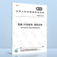[正版]GB 5908-2005石油储罐阻