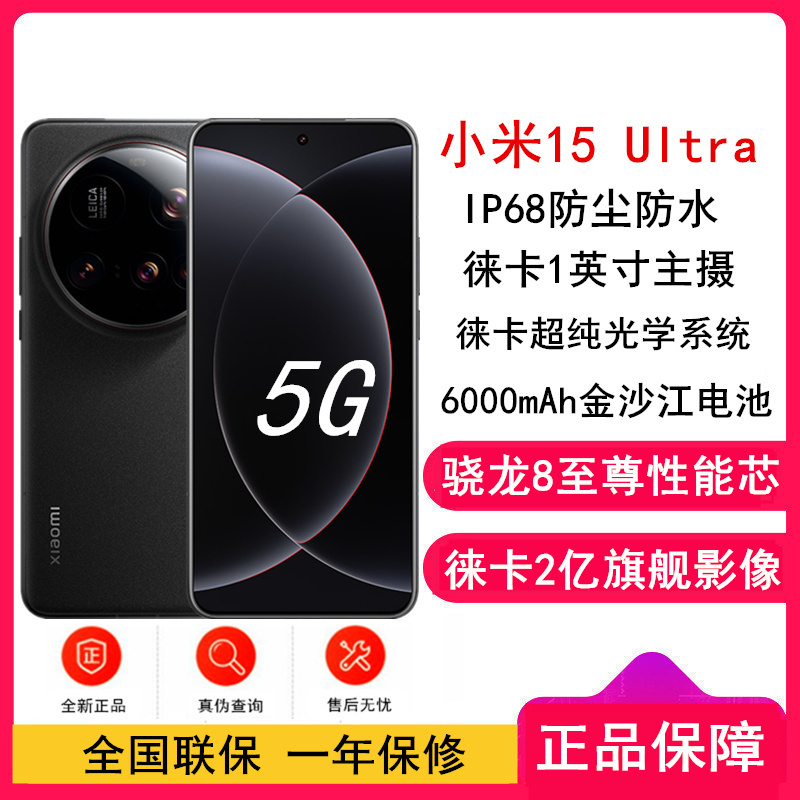 [全新]小米15 Ultra 黑色 16GB+1TB 旗舰影像徕卡2亿长焦 6000mAh电池 2K阳光屏 IP68防尘防水 5G 手机