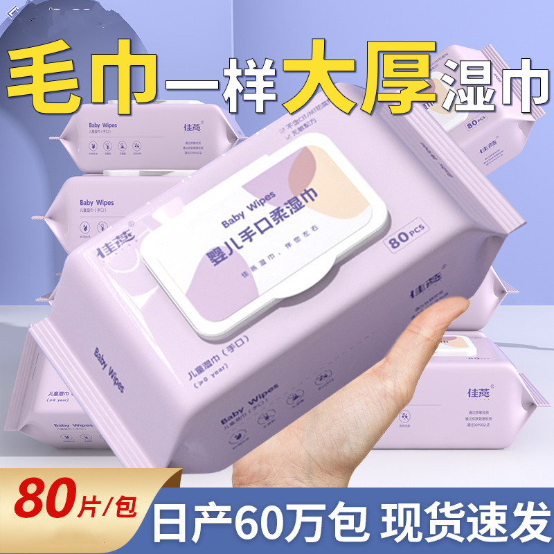 80抽大包装加厚婴儿湿巾宝宝手口专用湿纸巾一次性儿童清洁湿巾纸高清大图