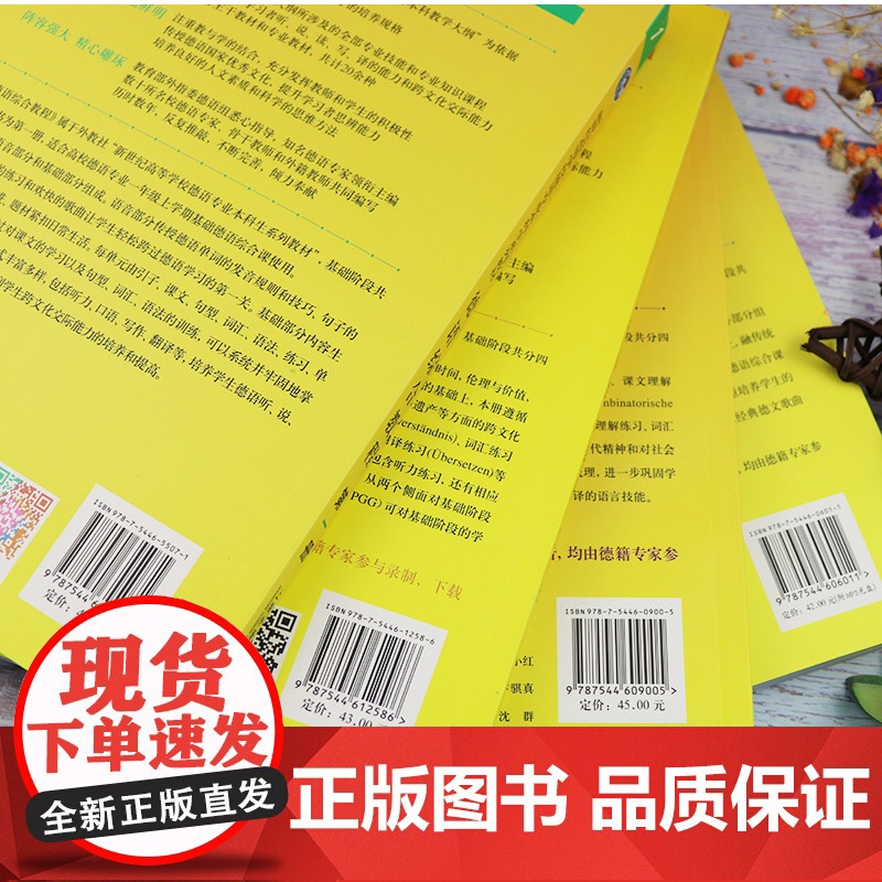 正版 德语综合教程1-4册 学生用书 套装4本 德语教程 附音频 大学德语教程 上海外语教育出版社高清大图