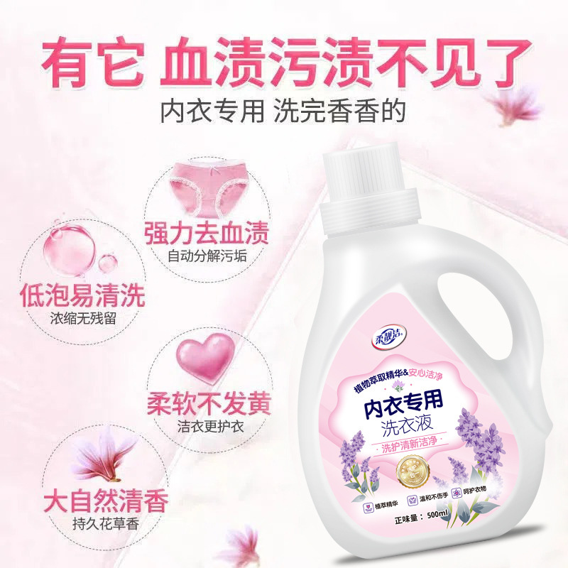 1瓶体验装 内衣专用洗涤液浓缩酵素除污渍内衣洗衣液抑菌除持久留香螨血渍留香洗衣啫喱厂家
