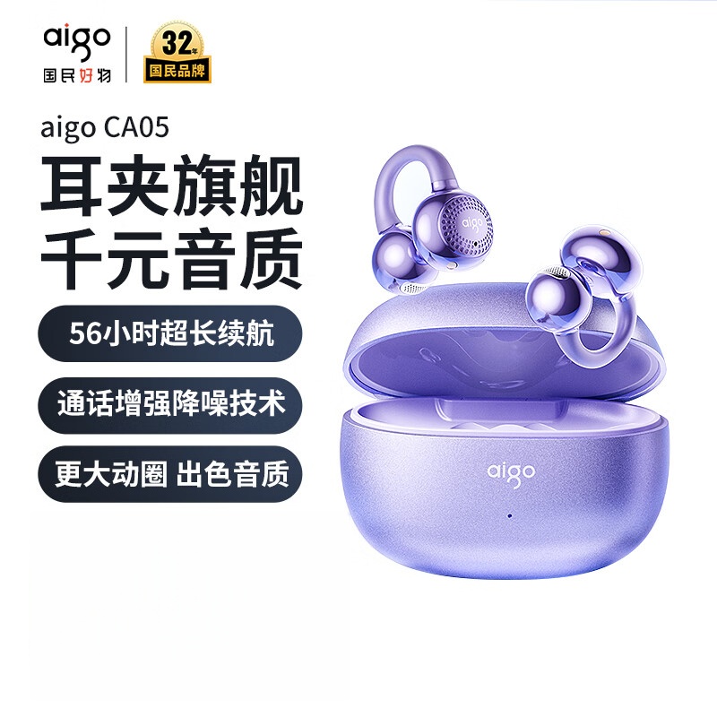 爱国者CA05爱国者(aigo)蓝牙耳机骨传导概念耳夹开放式真无线不入耳运动跑步降噪耳麦适配小米苹果排行前十CA05紫