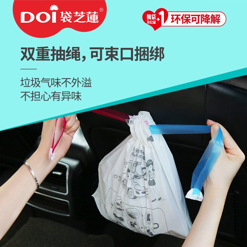 DOI袋芝莲汽车专用穿绳垃圾袋 可降解垃圾袋 抽绳垃圾袋手提式 多功能车载清洁袋加厚干湿垃圾分类 粘贴式一次性车挂件