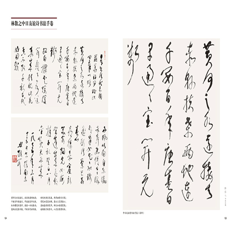 醉染图书林散之书画论稿97875586105图片