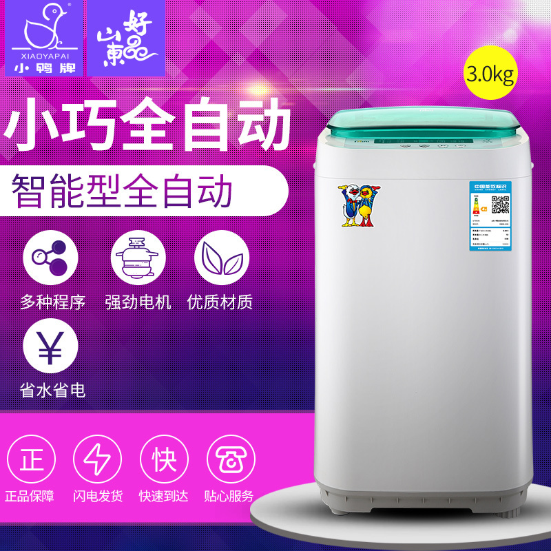 小鸭牌(Little Duck) XQB30-3330 3.0公斤波轮洗衣机 风干自检功能 母婴儿童迷你洗衣机