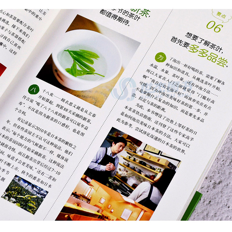 [醉染正版]正版 日本茶赏味指南 饮食教室 了解日本茶的6大知识 地道日本茶饮文化茶典 茶史茶艺茶饮茶具茶事实用指南教程高清大图