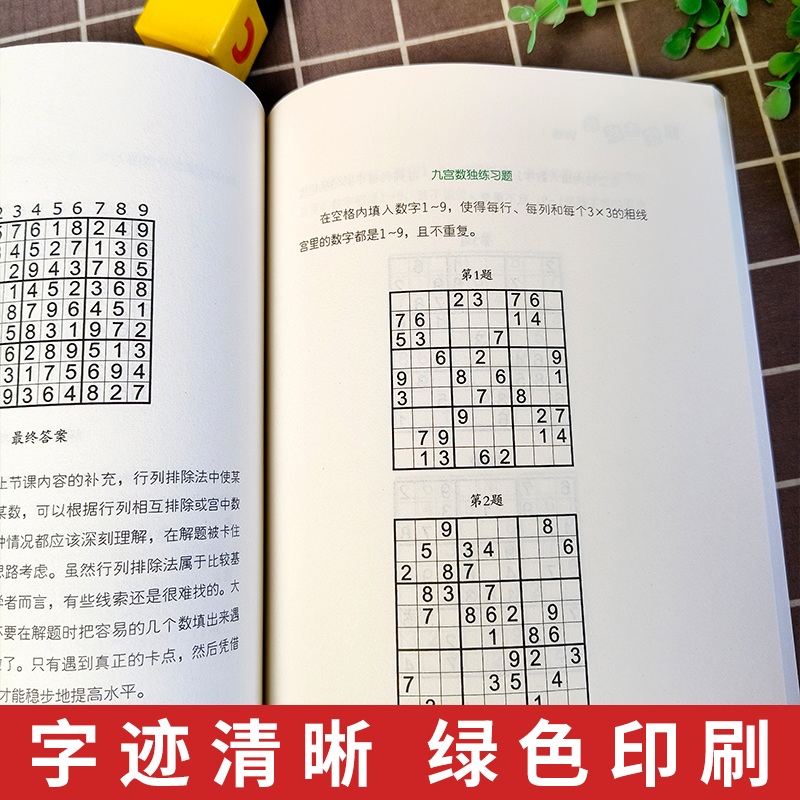 [正版] 小学生数独训练1+题集1 北京广播电视台数独发展总部著 益智休闲游戏 锻炼逻辑思维能力 6-14岁的中小高清大图