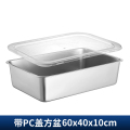 彭梵方盆 不锈钢方盆份数盆600*400*100mm(含软盖）个 方盆