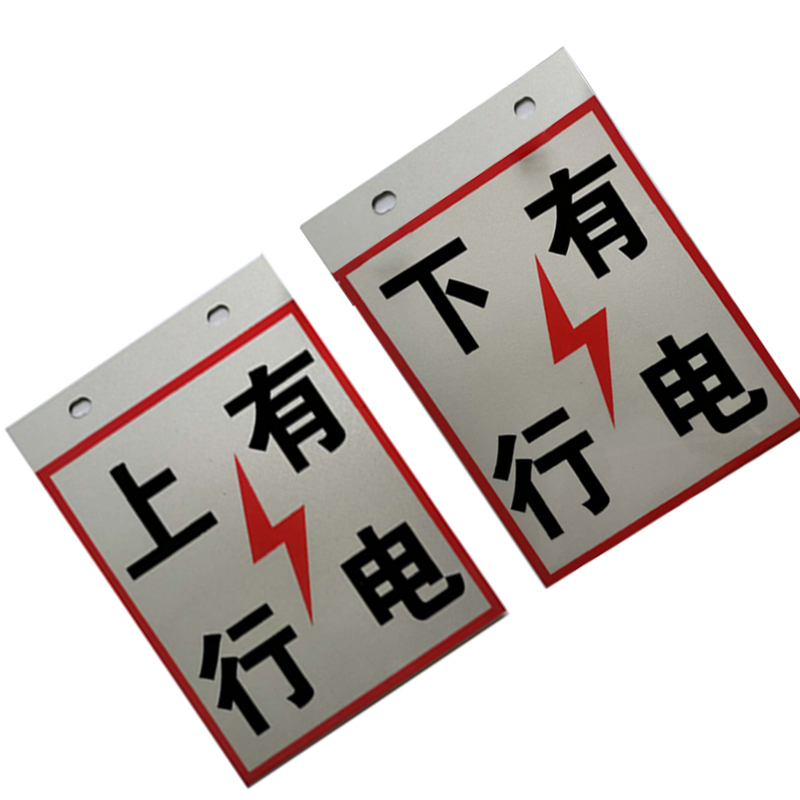 锐腾达 上下行有电标(含肩架) 175*230mm 铝板反光膜 角铁配件 套高清大图