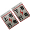 锐腾达 上下行有电标(含肩架) 175*230mm 铝板反光膜 角铁配件 套
