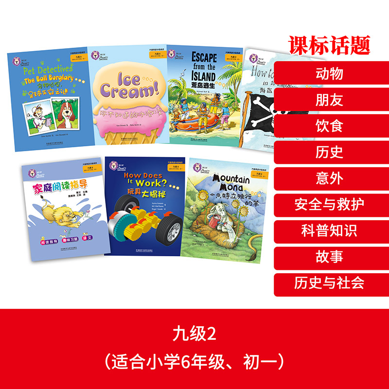 [正版]外研社大猫英语分级阅读九级组套(含九级1.2.3)(适合小学六年级.初一)高清大图