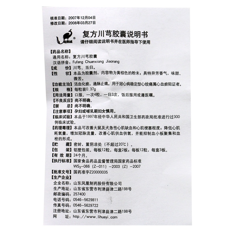 凤凰城复方川芎胶囊037g36粒盒