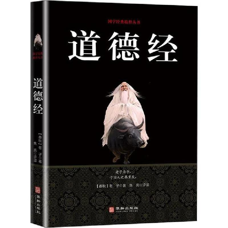正版新书】道德经老子9787516909256