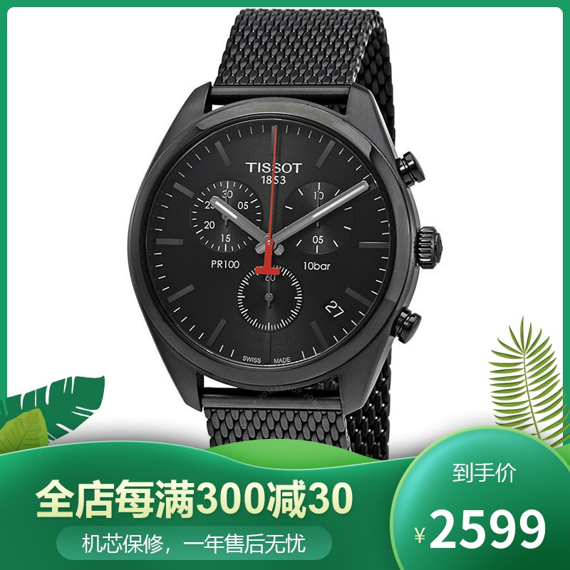 天梭tissot 手表 pr100系列三眼计时编织钢带休闲时尚 石英表男表