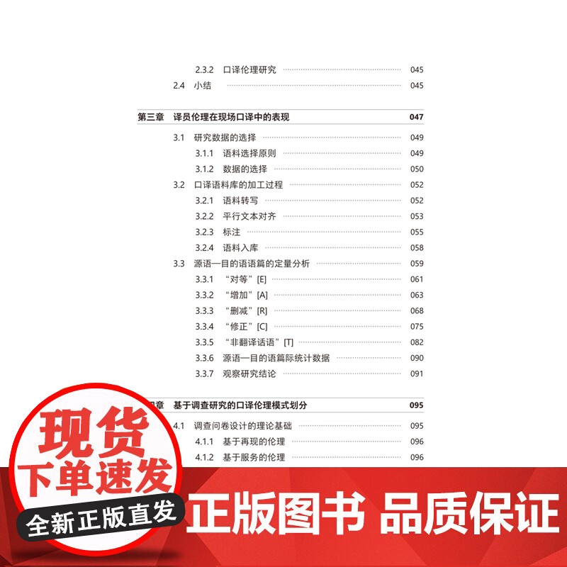 [外研社]中韩韩中双向口译过程中译员伦理意识与行为研究高清大图