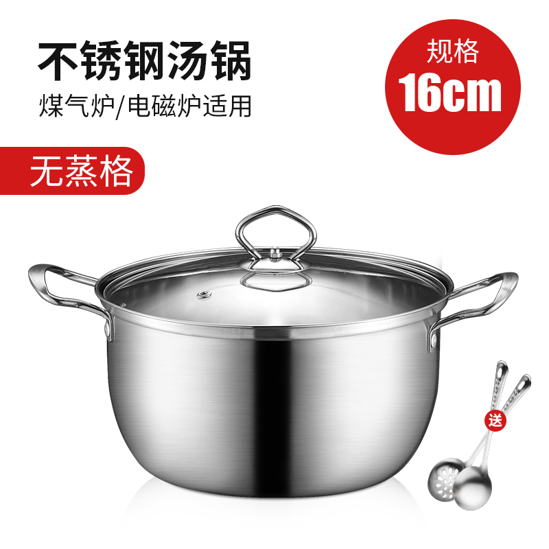 苏德乐加厚不锈钢汤锅蒸锅熬汤锅小火锅家用双耳煮锅燃气奶锅电磁炉专用 16cm加厚汤锅[升级款]