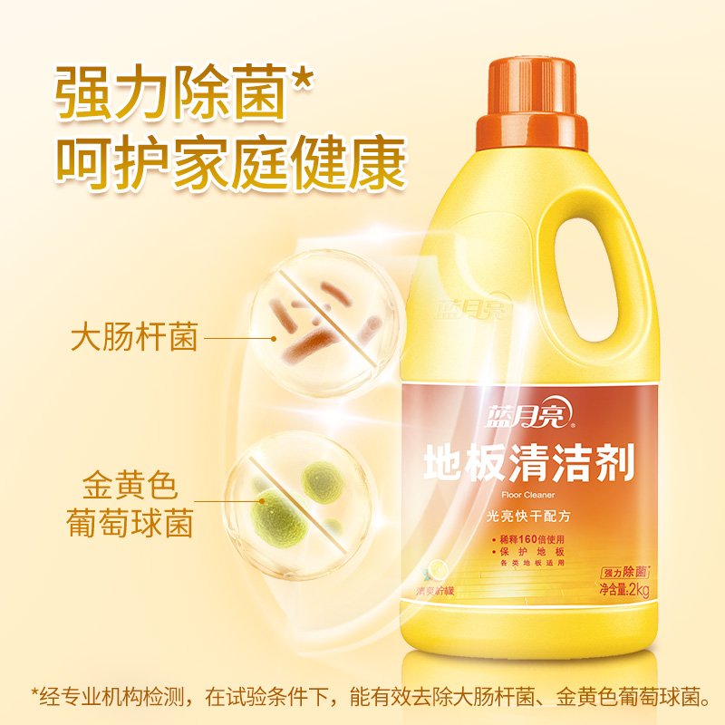蓝月亮 家居清洁套装 除菌地板清洁剂2kg*2瓶组合装 清爽柠檬香 轻松去污 高效除菌 光亮快干 不留水痕 干爽不粘脚高清大图