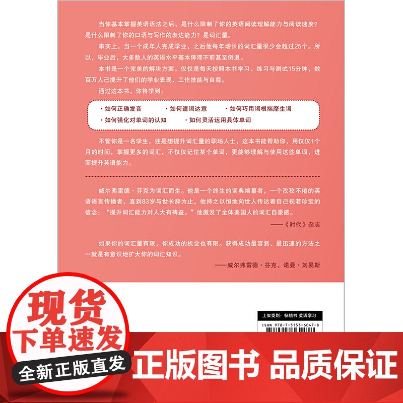 30天,拥有更强大的词汇:销量超400万册的经典英语学习手册(美国出版史上zui的自学手册之一)高清大图