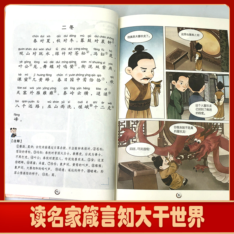 [3册]国学漫画 [正版]国学漫画 漫画插图 诙谐易懂 注释注解 加深记忆 增广贤文 声律启蒙 论语 看漫画诵蒙学经典习高清大图