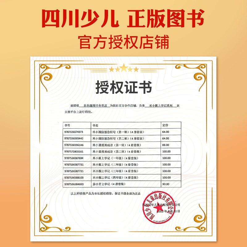 米小圈上学记.2年级[全4册注音版] [正版]全套任选全套米小圈上学记一年级二年级三年级四年级脑筋急转弯漫画成语游戏书第
