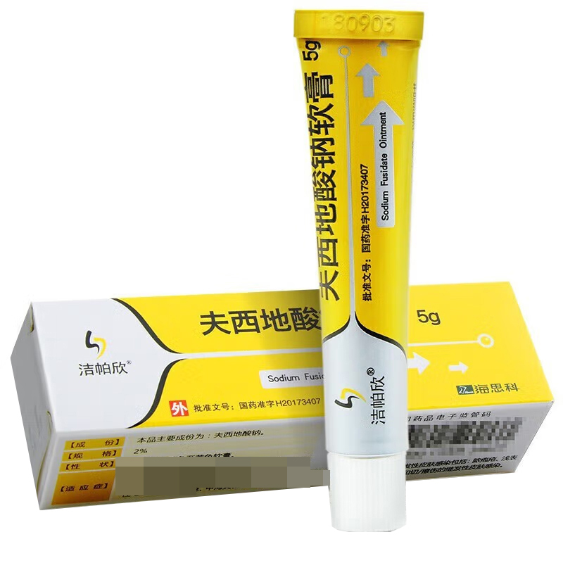 洁帕欣夫西地酸钠软膏2%*5g*1支/支高清大图