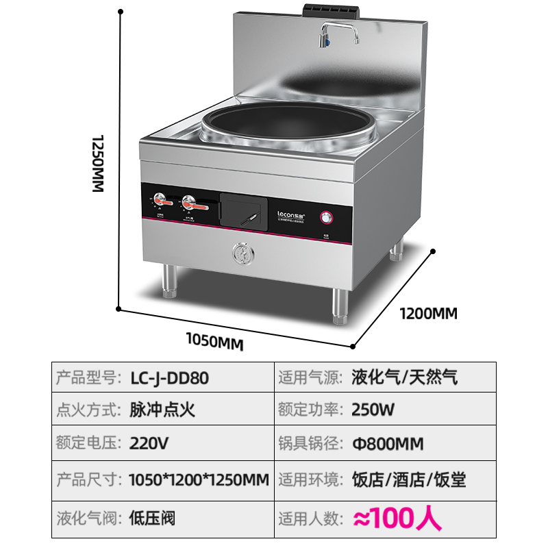 乐创(Lecon)商用煤气灶单头大锅灶 天然液化气甲烷可选 800型酒店饭堂工程 LC-J-DD80