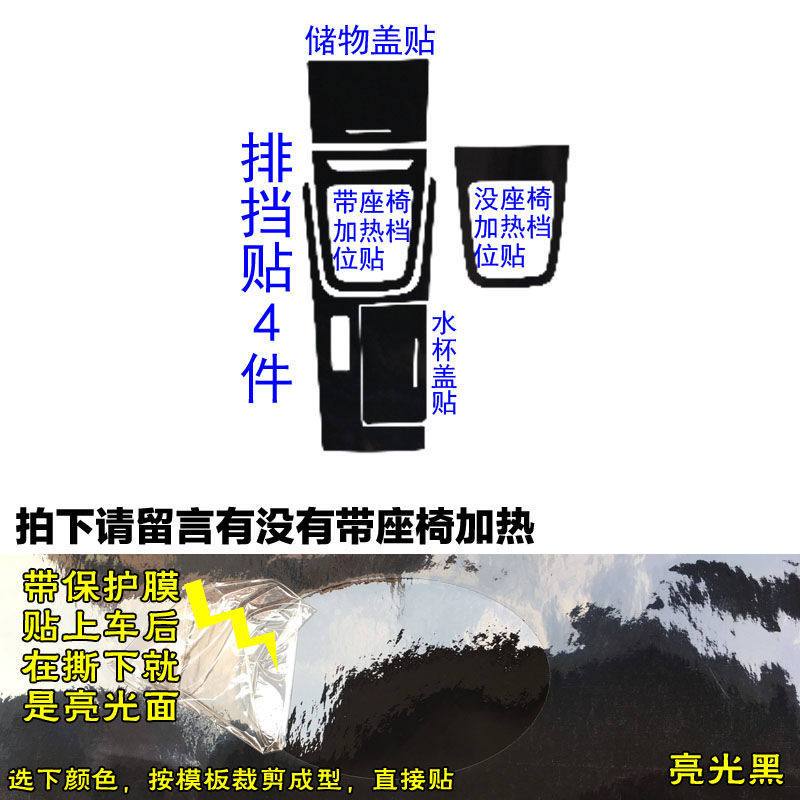 睿骋CC内饰贴纸中控改装饰排挡碳纤维锐程档位贴保护汽车贴膜 [档位贴4件]亮光黑-带保护膜