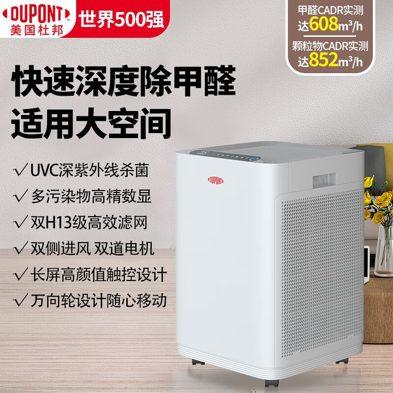 杜邦(DUPONT)空气净化器KKJ008-F800B 家用办公除甲醛除雾霾除菌除PM2.5除烟味 [大空间除醛王]
