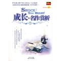 成长·名作赏析(1)