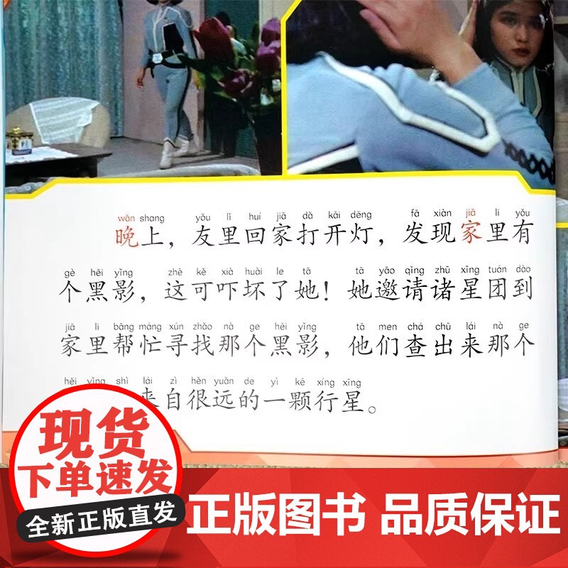 艾斯奥特曼儿童自主阅读全6册 彩图注音版幼小衔接儿童识字认字汉语启蒙认知图画书 轻松巩固所学知识贴合一年级语文教材高清大图