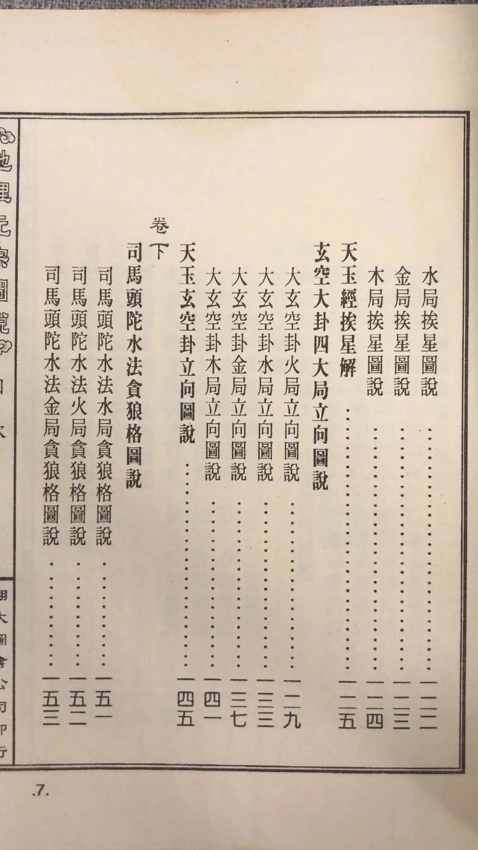 正版地理元宗图说 秦蕙田 翔大 蕙田 翔大高清大图