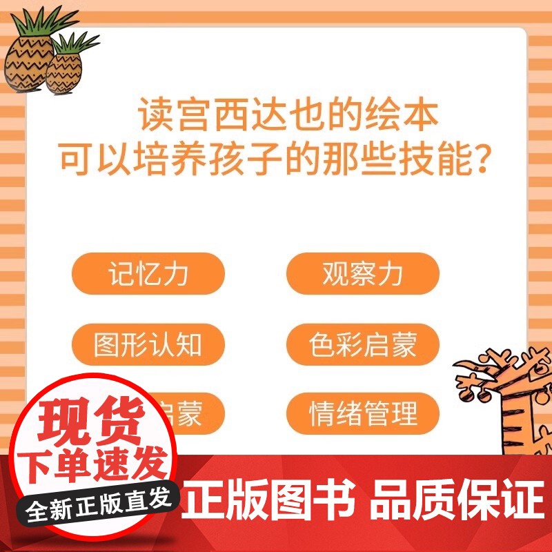 好饿的小蛇精装硬壳宫达西也系列儿童绘本3到6岁故事书幼儿园专用大班以上0到3岁宝宝绘本儿童文学经典书籍幼儿启蒙认知早教书高清大图