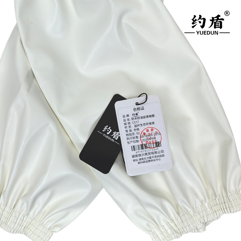 约盾 防水防油工作皮革袖套 C517/双高清大图