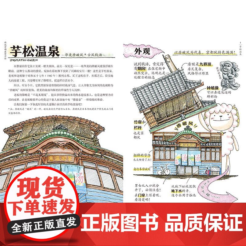 趣说京都澡堂习俗 日式澡堂沐浴文化研究 漫画图鉴趣说京都17所经典钱汤的“前世今生” 附带旅游 体验京都文化精髓高清大图