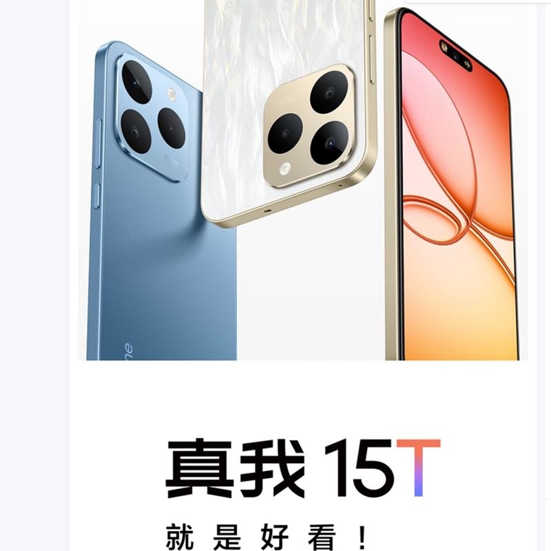 [全新]真我15T 夜光蓝 8GB+128GB 天玑6400Max 5G 60W 7000毫安大毫安 5G 真我15高清大图