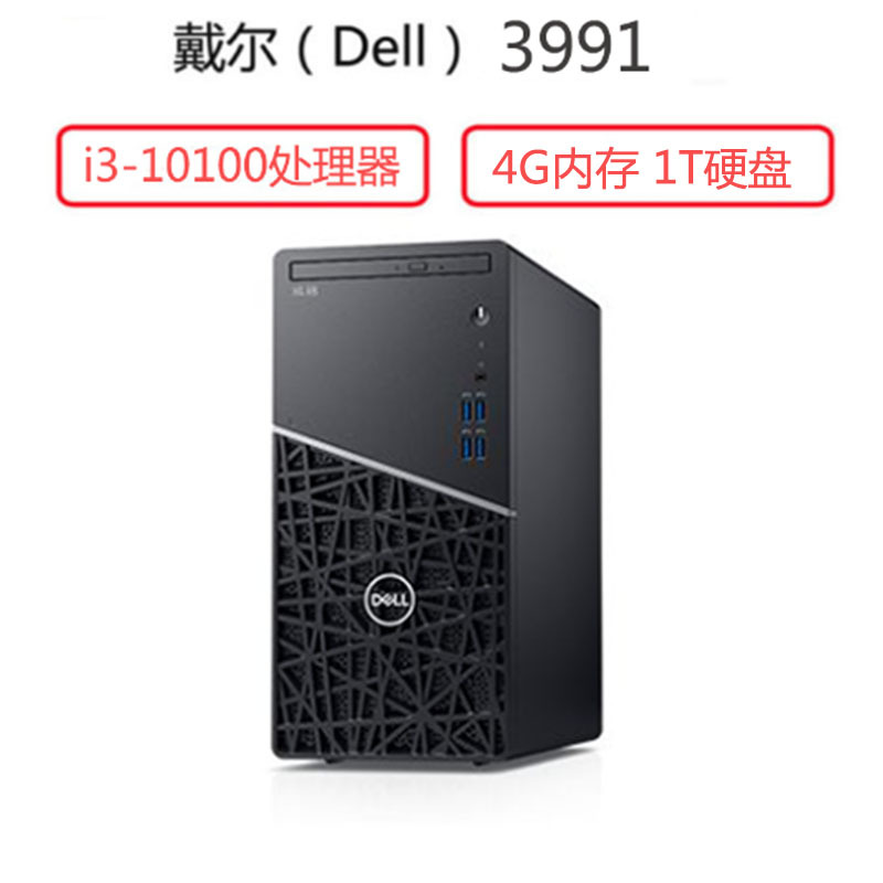 戴尔(Dell)成铭3991商用台式电脑主机(I3-10100 4G 1T+128G 2G独)