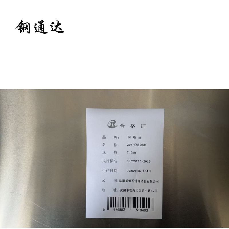 钢通达 304不锈钢板 2.5mm(单位:千克)高清大图