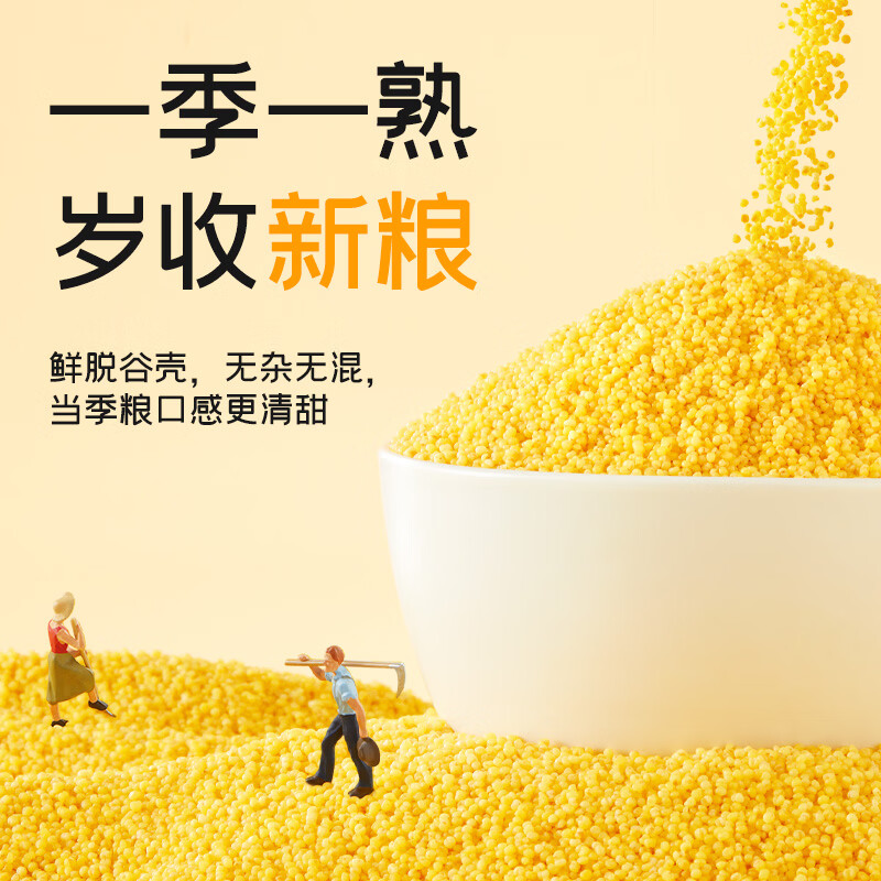 十月稻田赤峰黄小米2.5kg 内蒙古敖汉黄小米 熬小米粥五谷杂粮真空袋装5斤高清大图