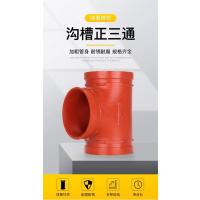 中锦科技 沟槽卡箍三通DN100(外径114)正三通 个