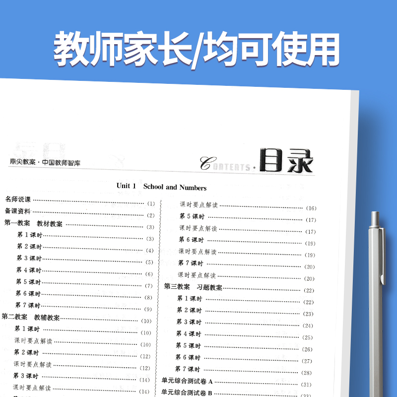 上册-三年级-英语冀教版 小学通用 [正版]2023鼎尖教案小学英语冀教版3三4四5五6六年级上下册教参教师备课用书三起高清大图