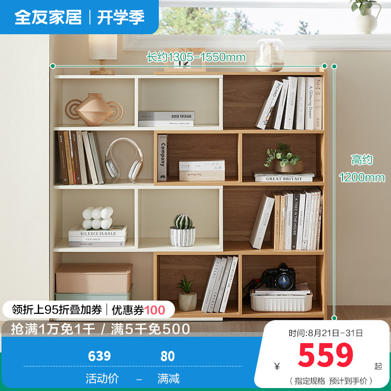 全友家居收纳架129529 【可伸缩可旋转】收纳架