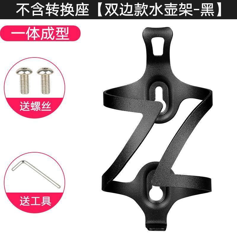 铝合金水壶架自行车水壶架一体成型山地车水杯架可调节转换底座 双边款黑一体成型(送工具螺丝)