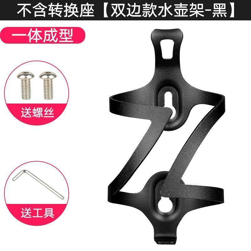 铝合金水壶架自行车水壶架一体成型山地车水杯架可调节转换底座 双边款黑一体成型(送工具螺丝)