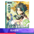 美少年 原神漫画描摹本 【正版】原神线稿描摹本 二次元游戏动漫人物绘画 临摹涂色画画本 钟离万叶可莉魈散兵胡桃草神 零基