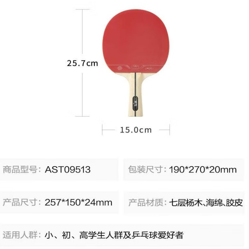 晨光文具 乒乓球拍(横拍长柄)一星 AST09513